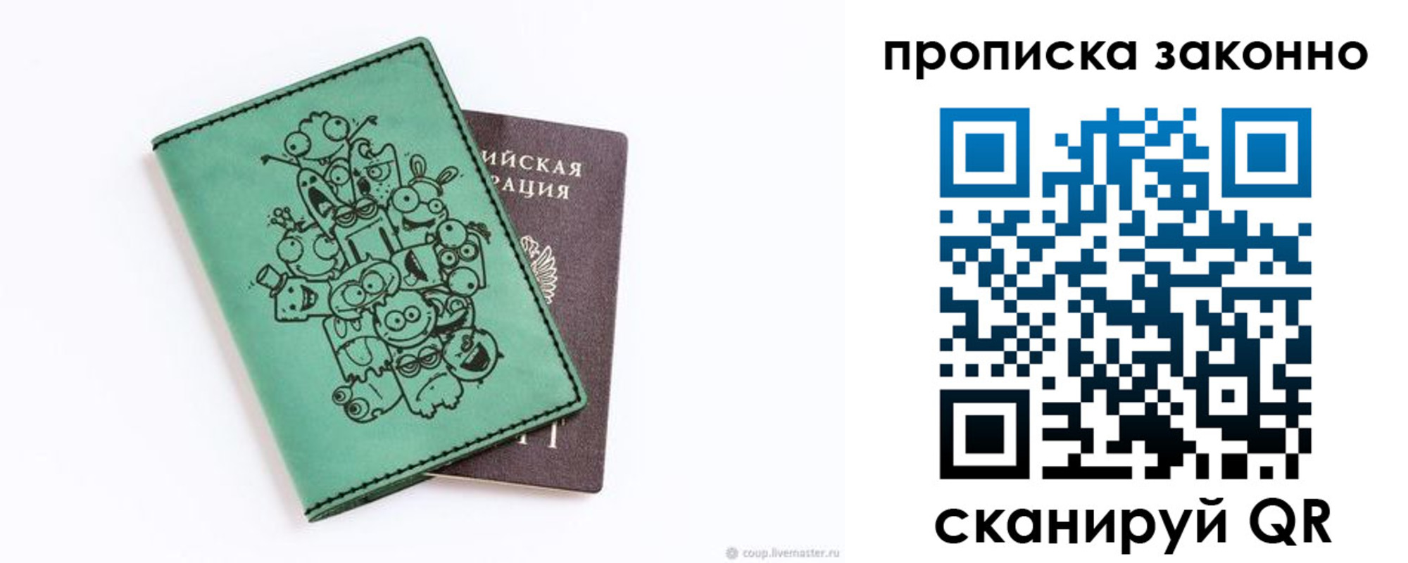 прописка регистрация в Бикине